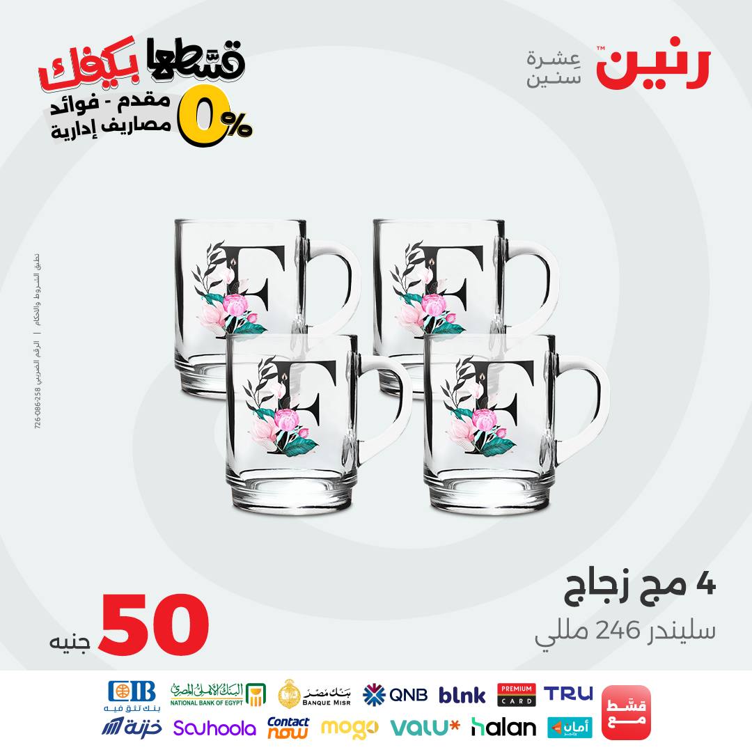 raneen offers from 23sep to 1sep 2025 عروض رنين من 23 سبتمبر حتى 1 سبتمبر 2025 صفحة رقم 6